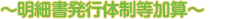 明細書発行体制等加算