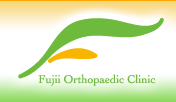 Fujii Orthopaedic Clinic